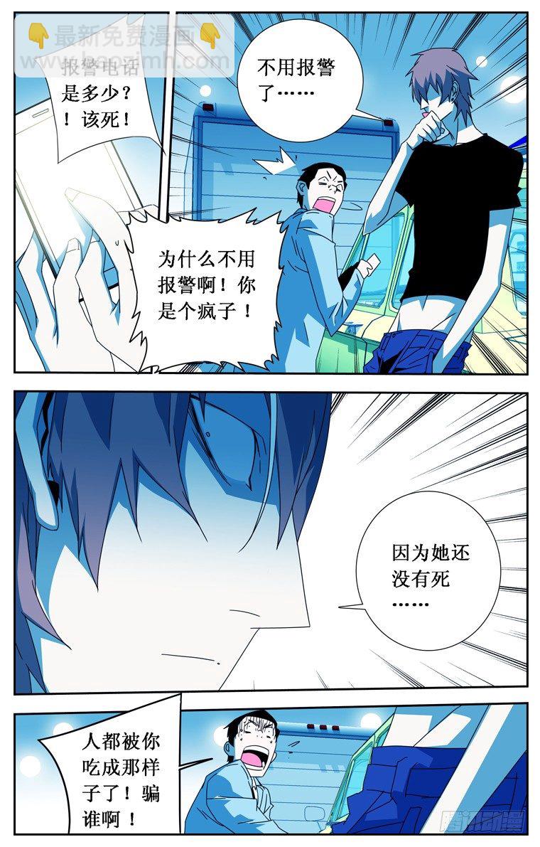 《鬼虐DS》第十七话 第8页