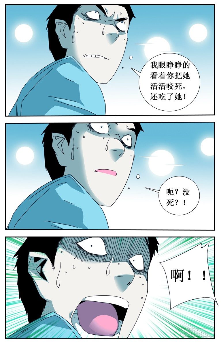 《鬼虐DS》第十七话 第9页