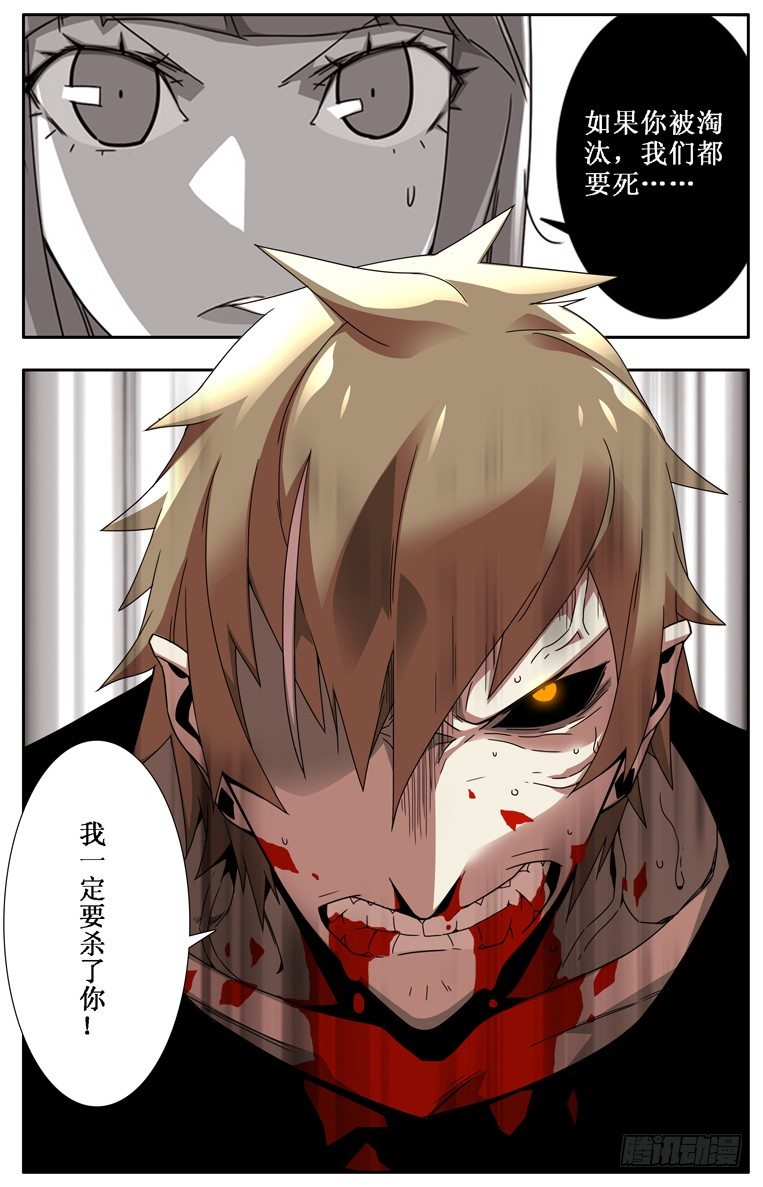 《鬼虐DS》第二十回 第11页