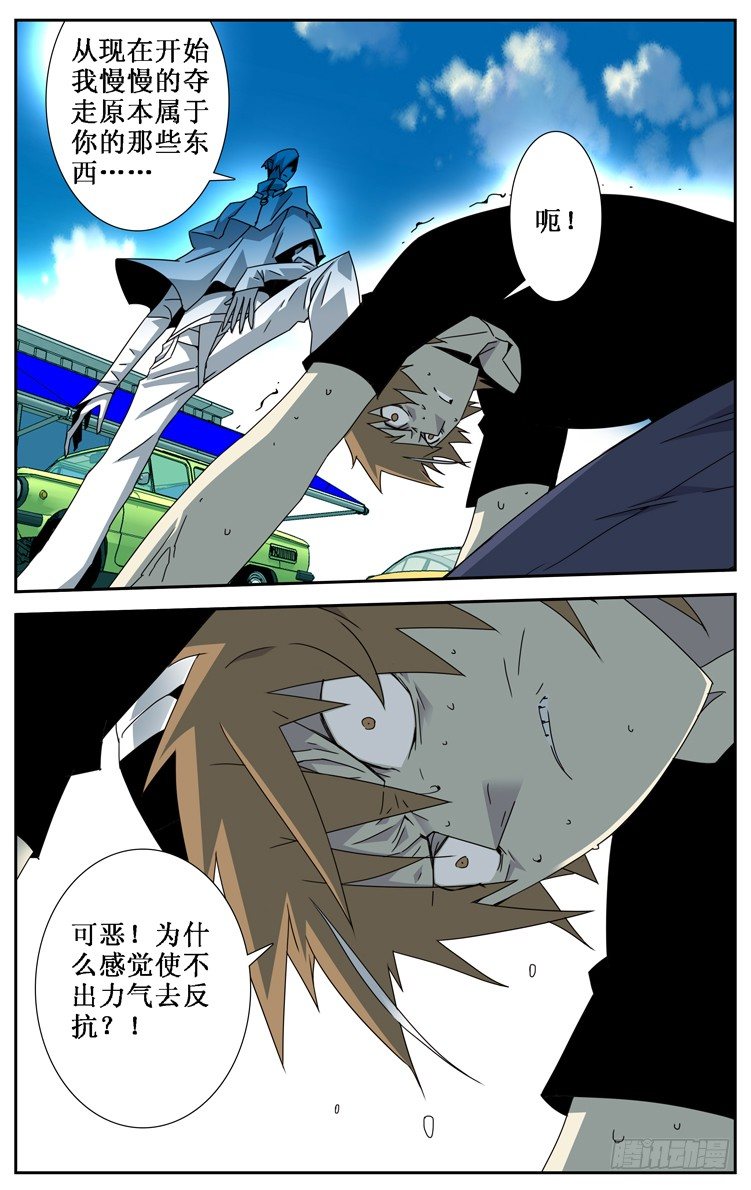 《鬼虐DS》第二十回 第2页