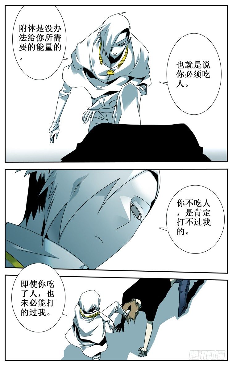 《鬼虐DS》第二十回 第3页