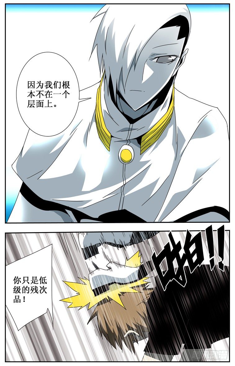 《鬼虐DS》第二十回 第4页