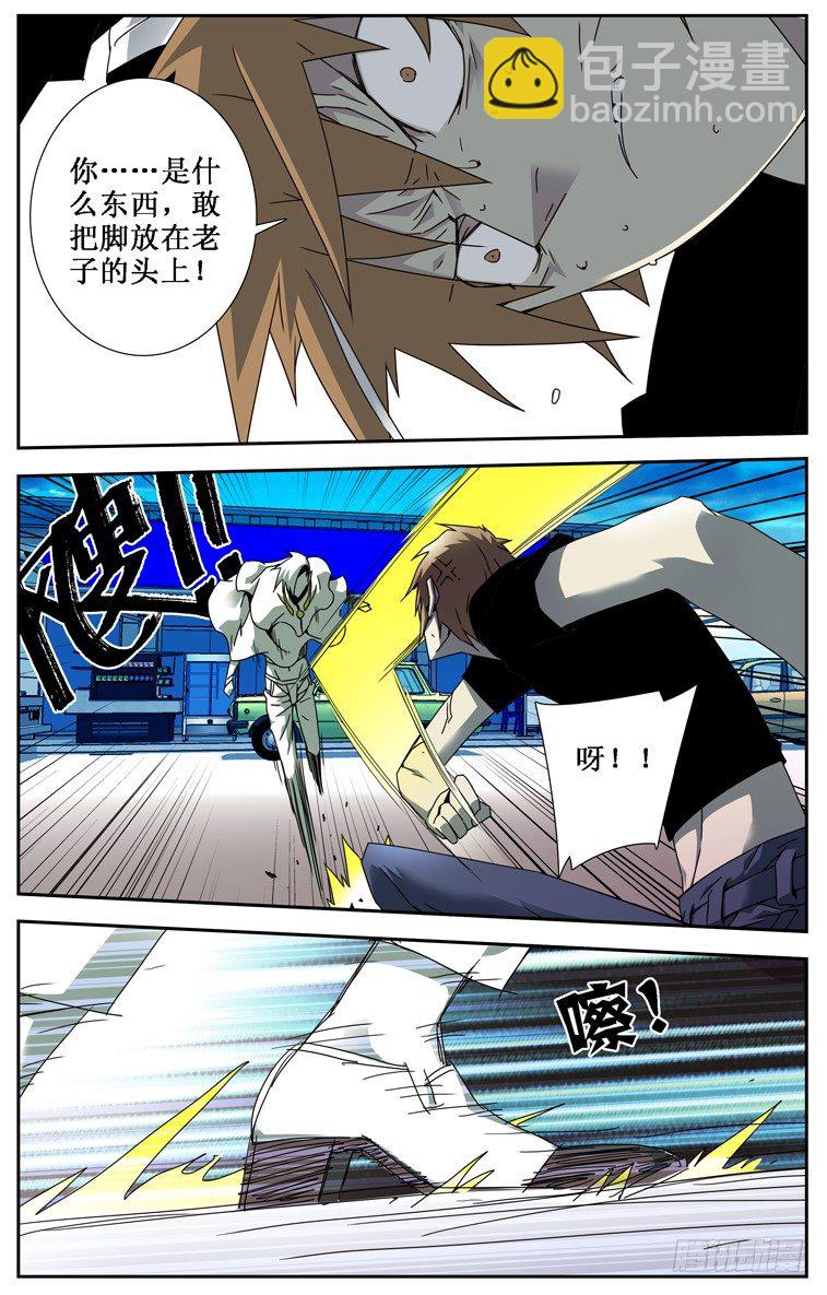 《鬼虐DS》第二十回 第5页