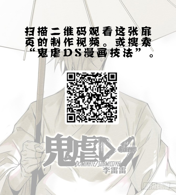 《鬼虐DS》第34回扉页+视频 第2页