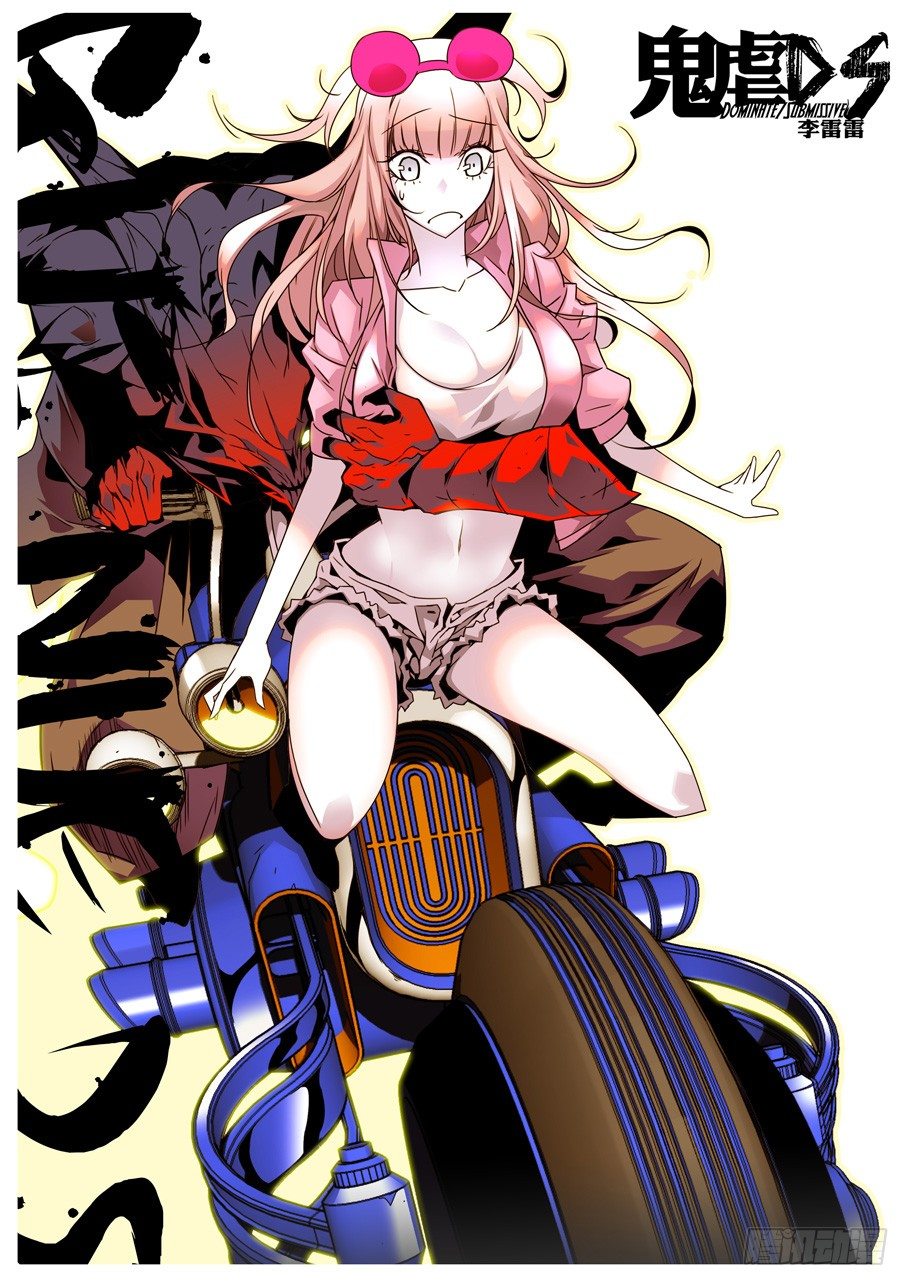《鬼虐DS》第32回扉页赏 第1页