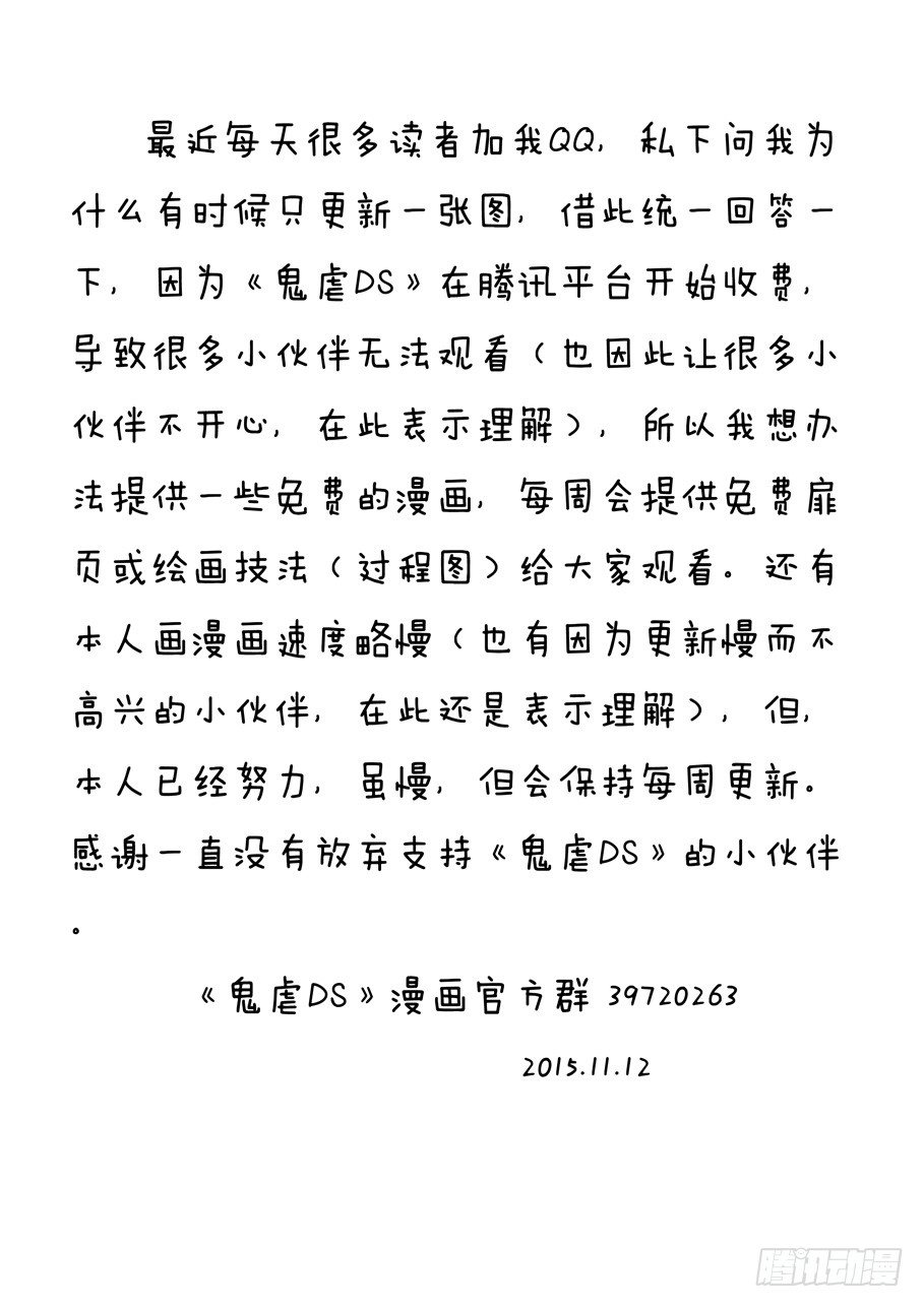 《鬼虐DS》第32回扉页赏 第2页