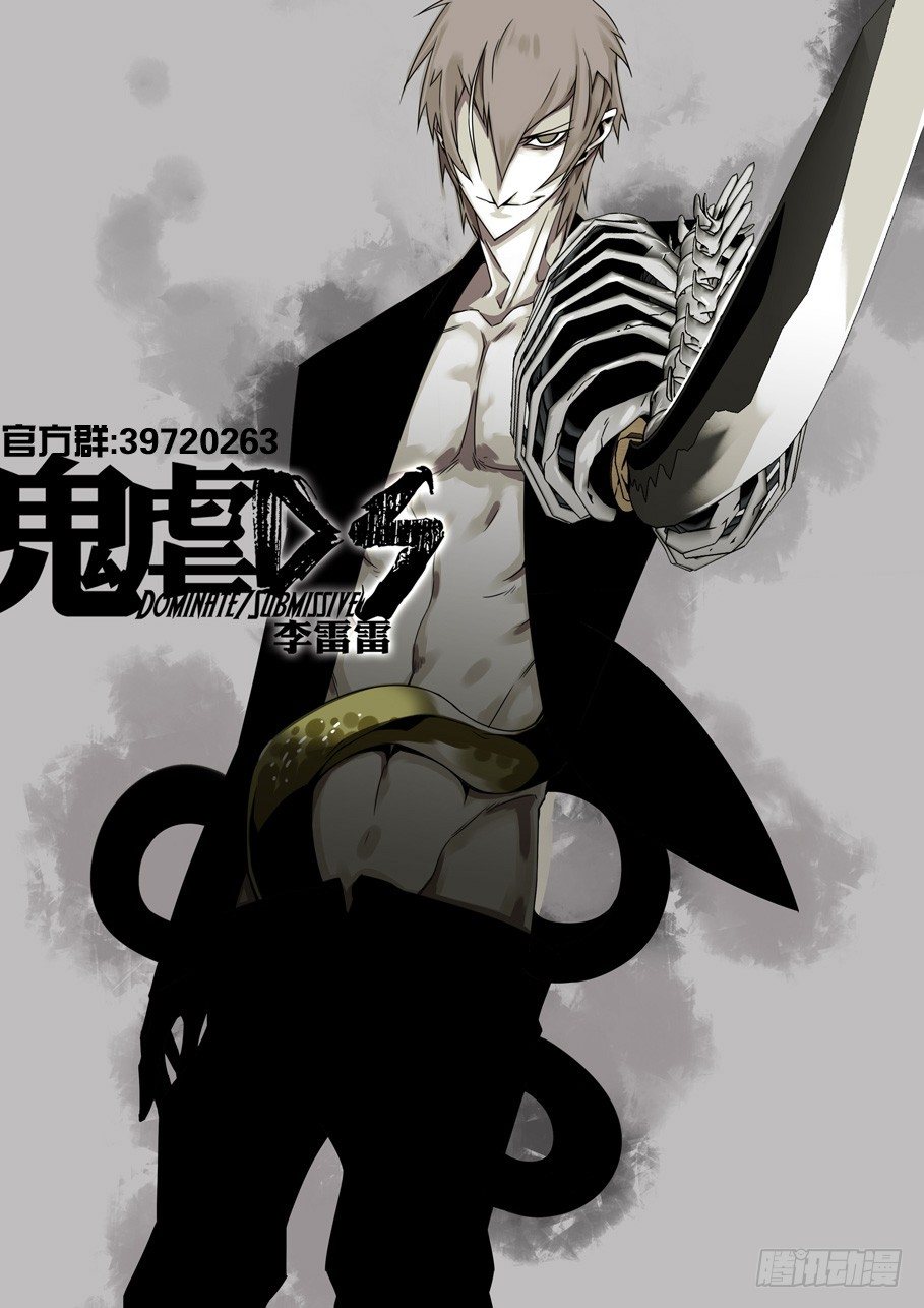 《鬼虐DS》33回扉页赏+视频 第1页