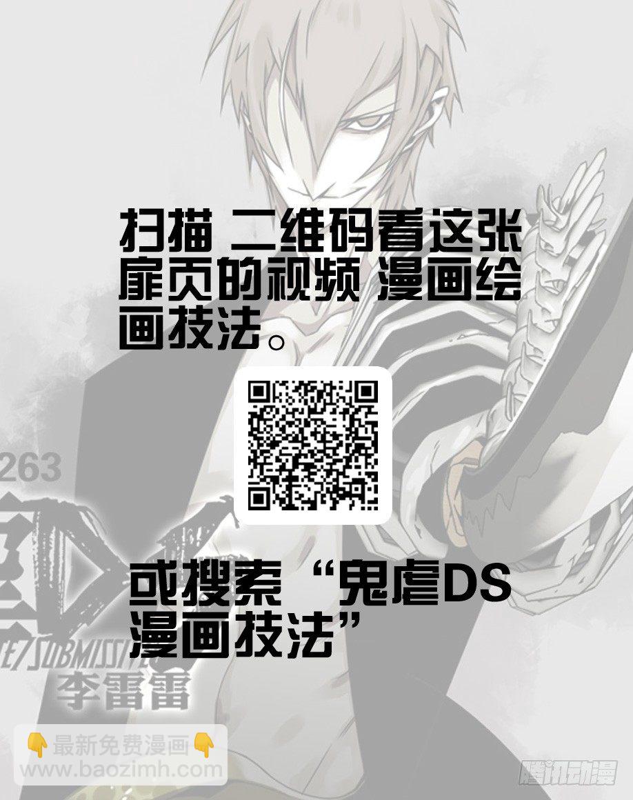 《鬼虐DS》33回扉页赏+视频 第2页