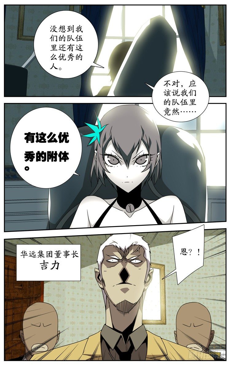 《鬼虐DS》第四十六话 第2页