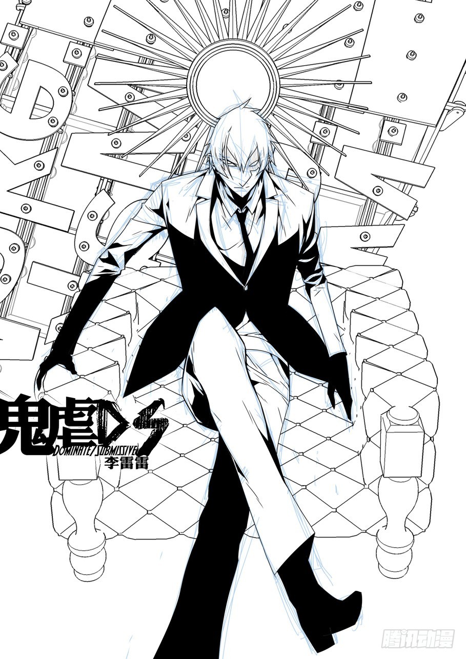 《鬼虐DS》第三十回 第12页