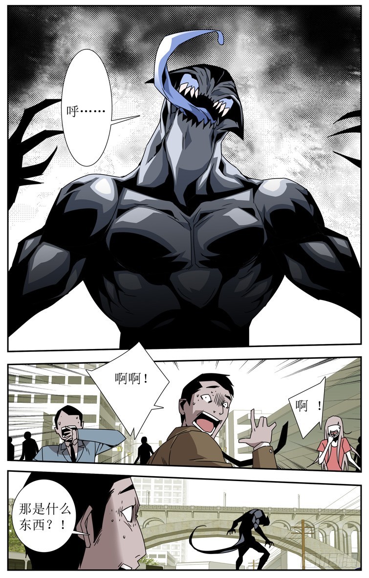 《鬼虐DS》第三十回 第4页