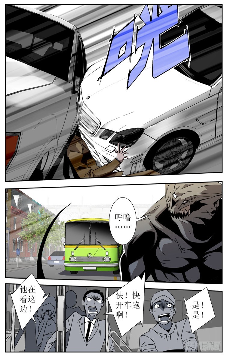 《鬼虐DS》第三十回 第8页
