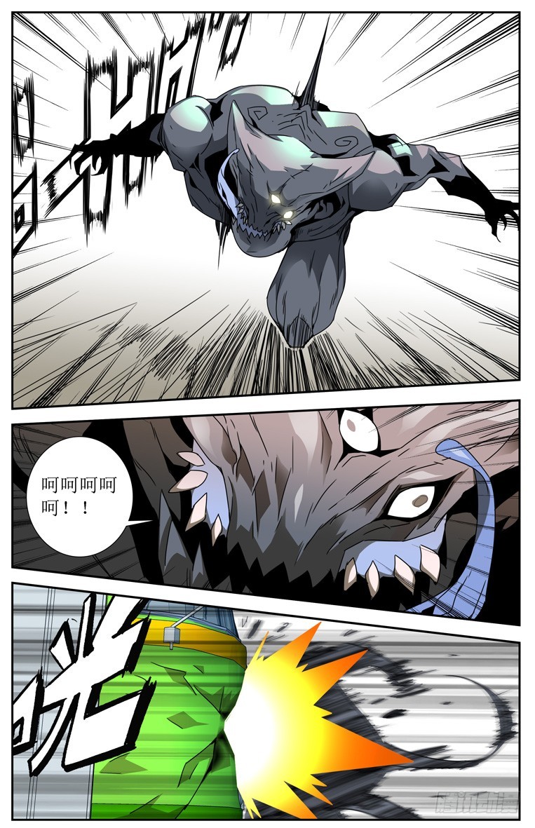 《鬼虐DS》第三十回 第9页