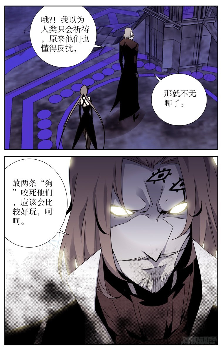 《鬼虐DS》第二十九回 第10页