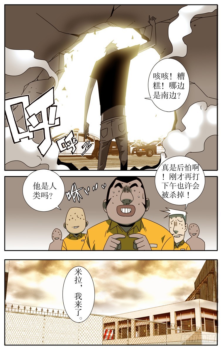 《鬼虐DS》第二十九回 第1页
