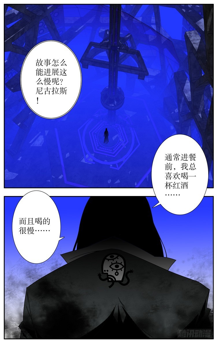《鬼虐DS》第二十九回 第3页