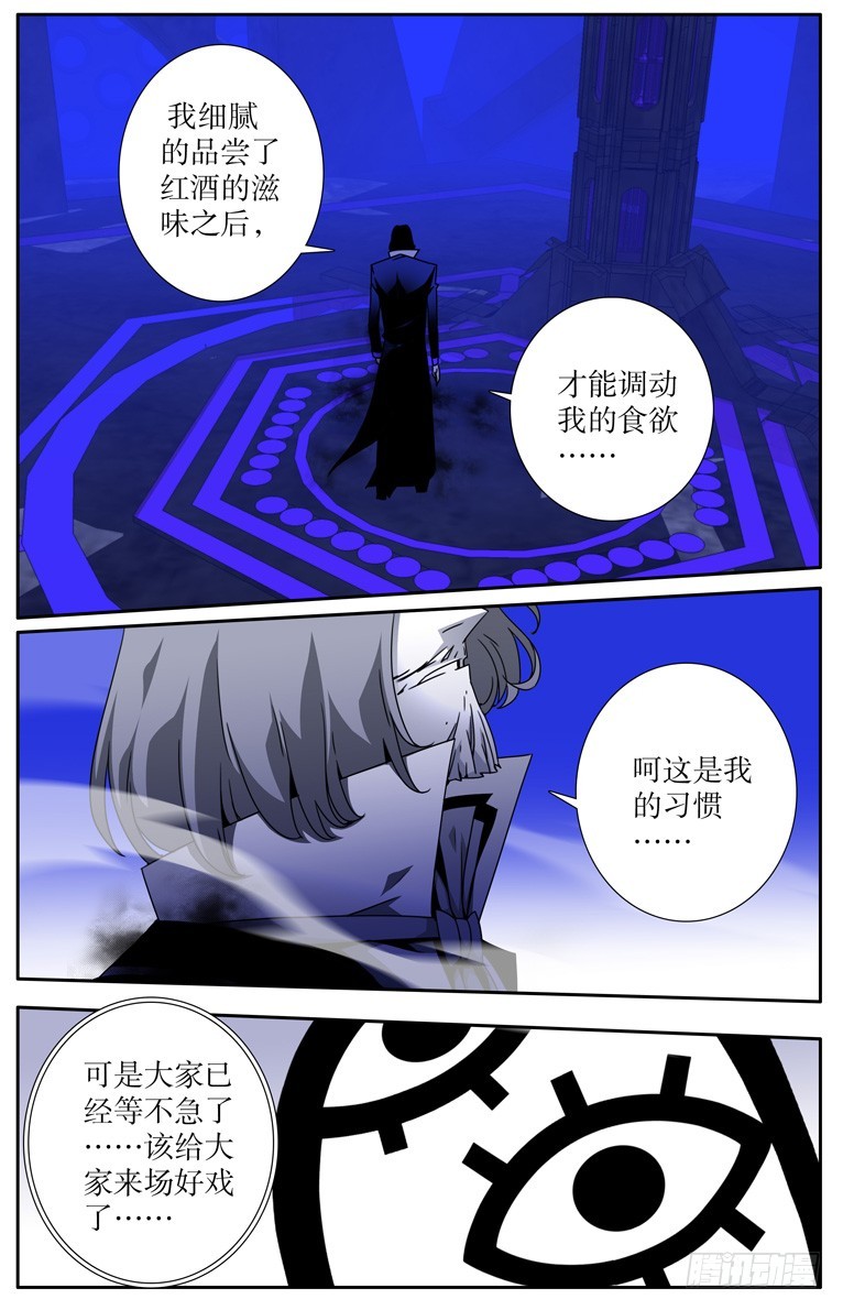 《鬼虐DS》第二十九回 第4页