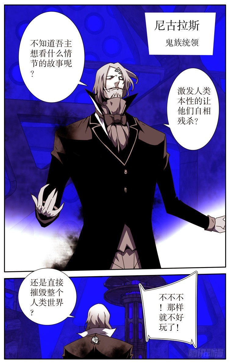 《鬼虐DS》第二十九回 第5页