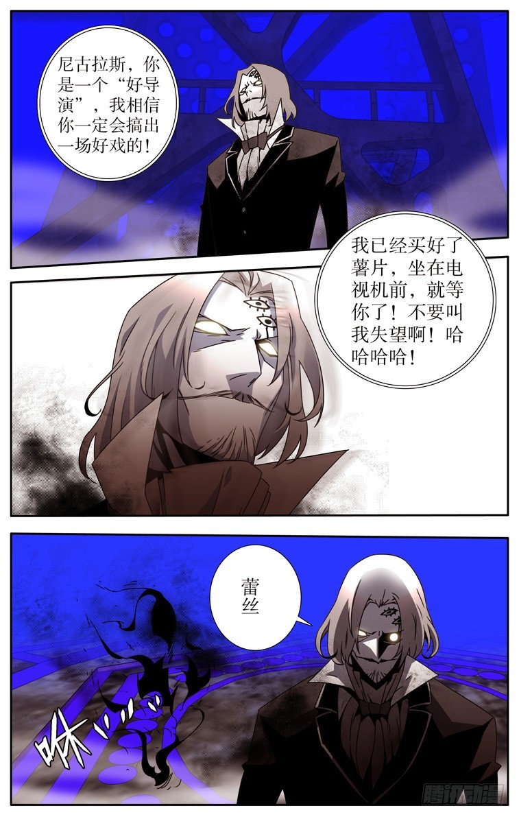 《鬼虐DS》第二十九回 第6页