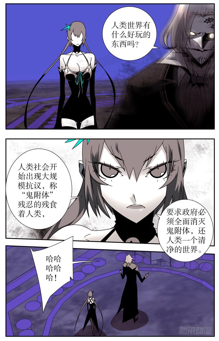 《鬼虐DS》第二十九回 第8页