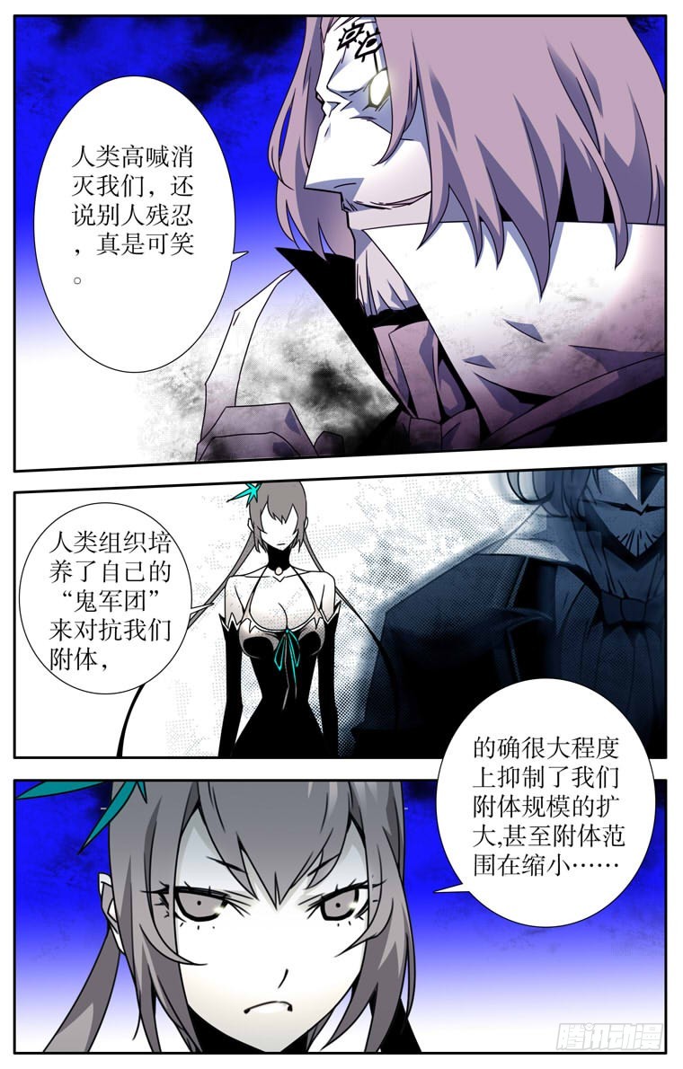 《鬼虐DS》第二十九回 第9页