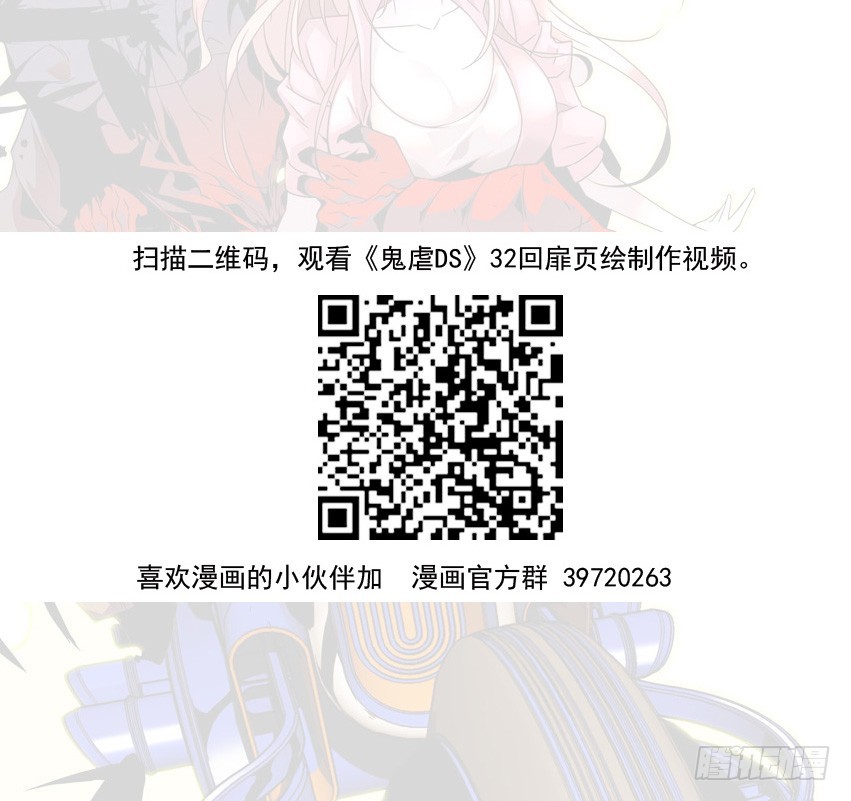 《鬼虐DS》第三十二回 第10页