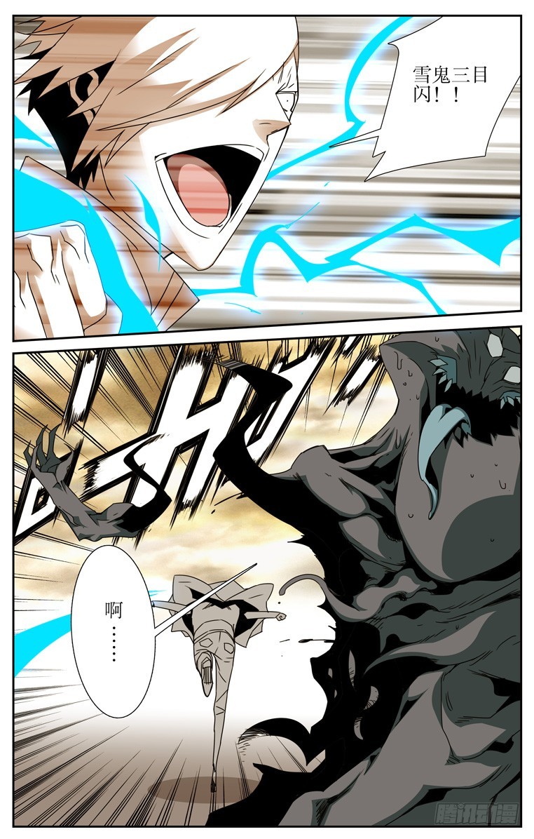 《鬼虐DS》第三十二回 第3页