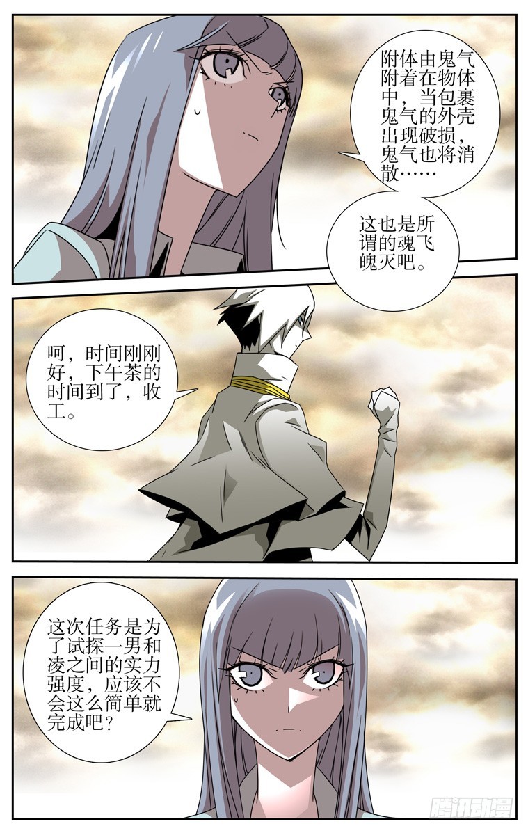 《鬼虐DS》第三十二回 第4页