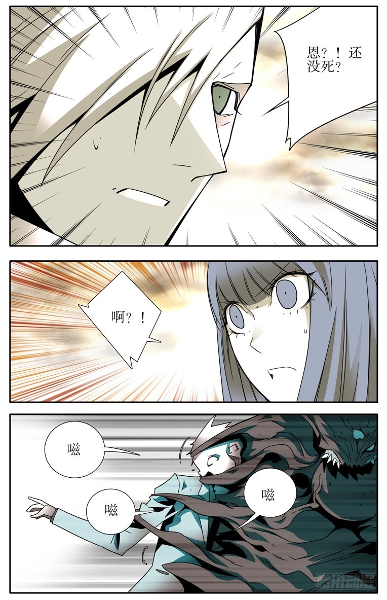 《鬼虐DS》第三十二回 第6页