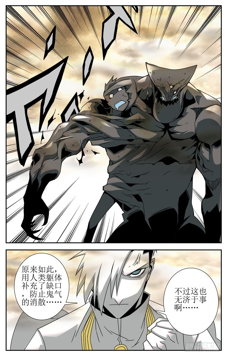 《鬼虐DS》第三十二回 第7页
