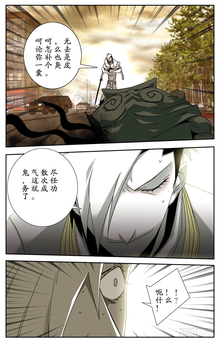 《鬼虐DS》第三十三回 第2页