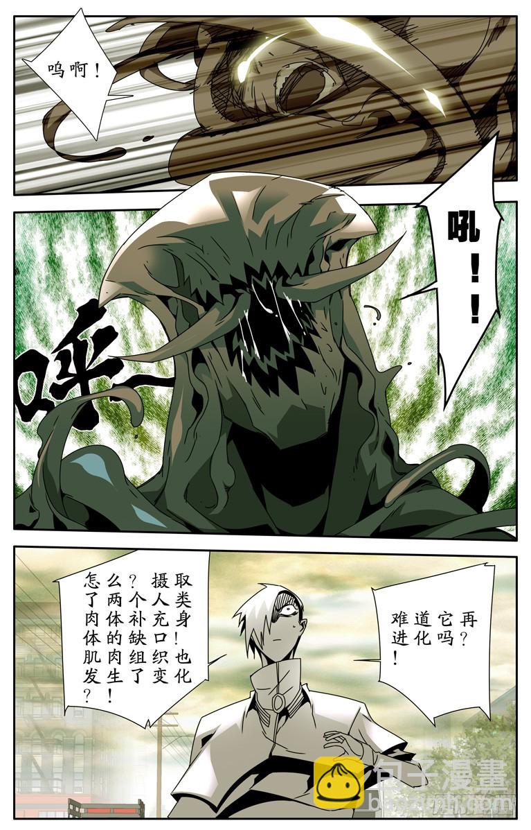 《鬼虐DS》第三十三回 第4页