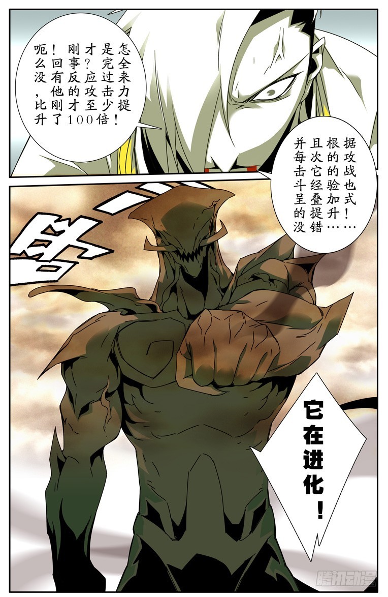 《鬼虐DS》第三十三回 第7页