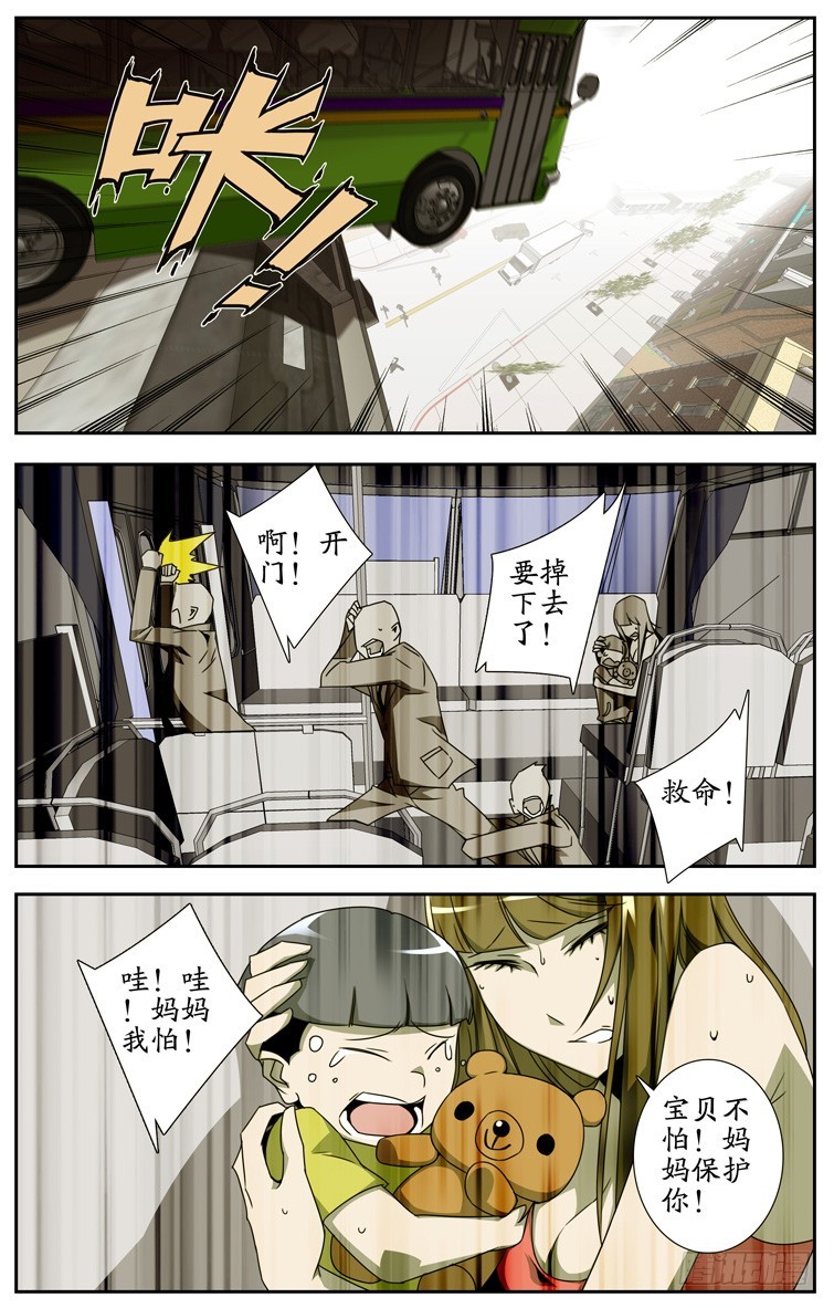 《鬼虐DS》第三十一话 第1页