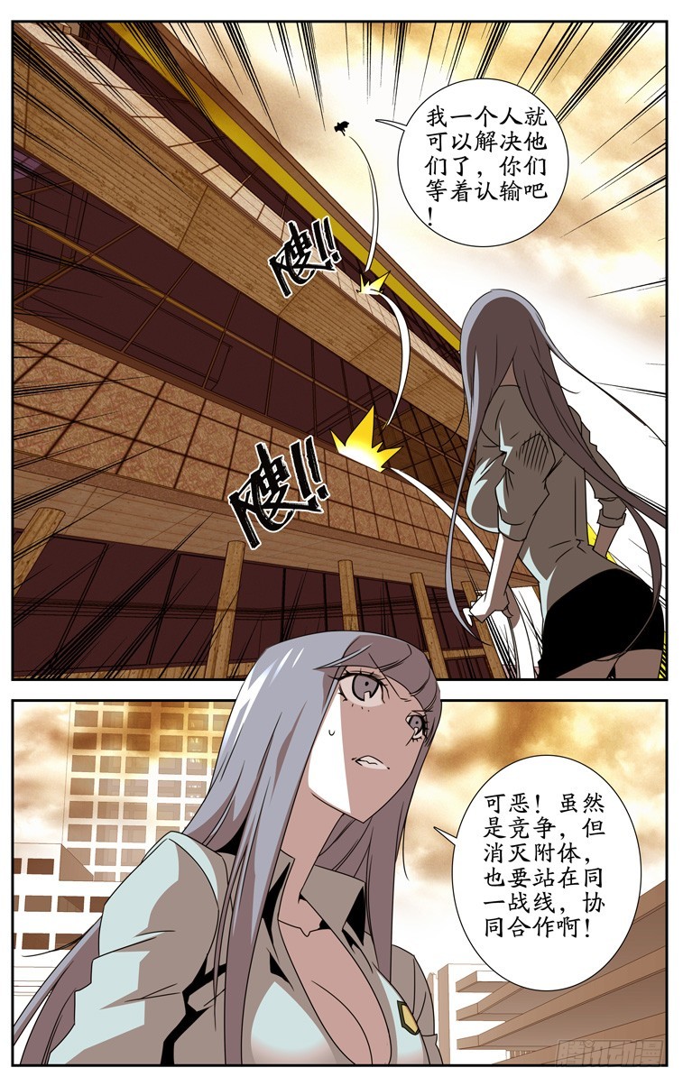 《鬼虐DS》第三十一话 第3页