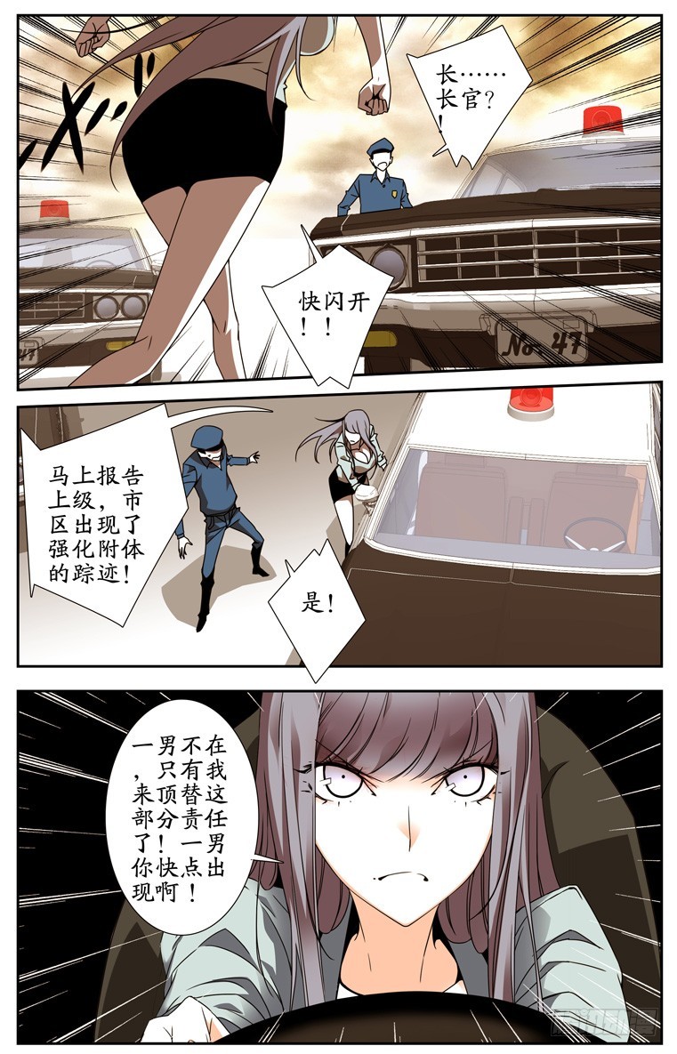 《鬼虐DS》第三十一话 第4页