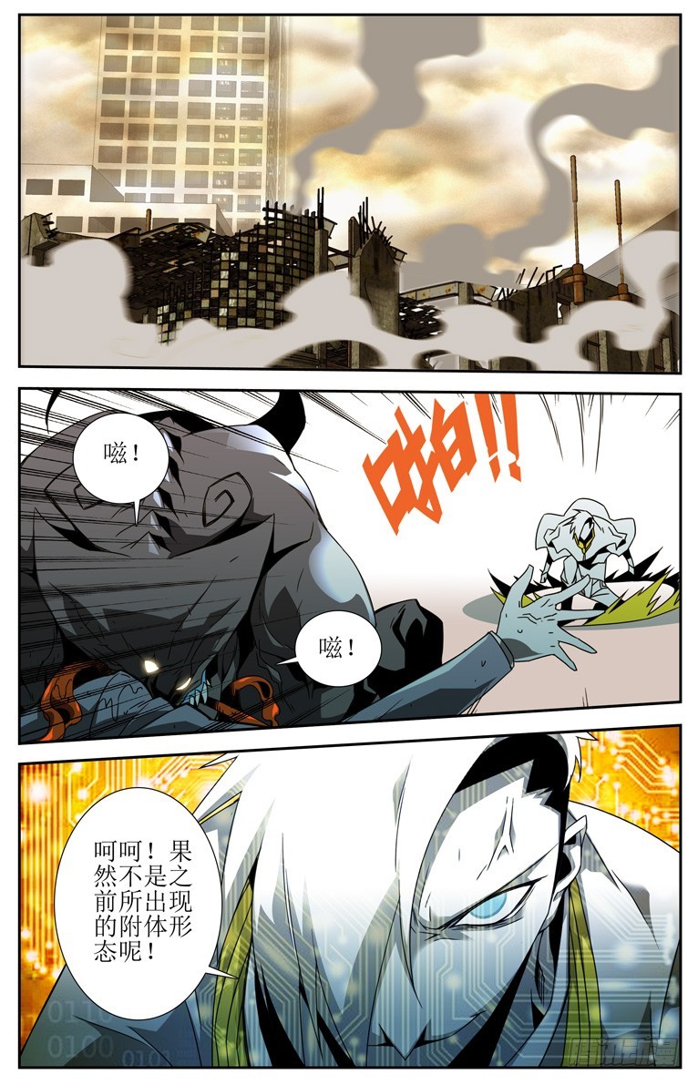 《鬼虐DS》第三十一话 第5页