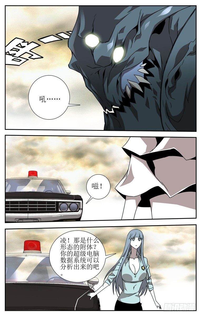 《鬼虐DS》第三十一话 第6页