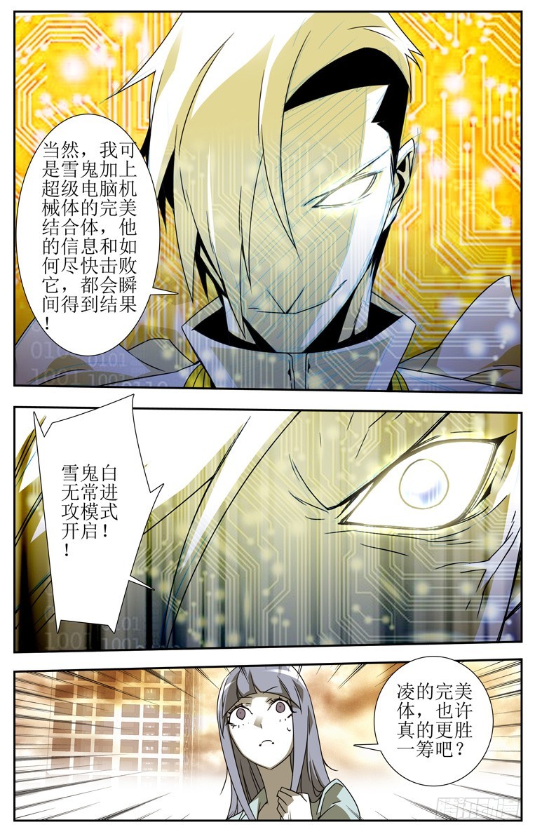 《鬼虐DS》第三十一话 第7页