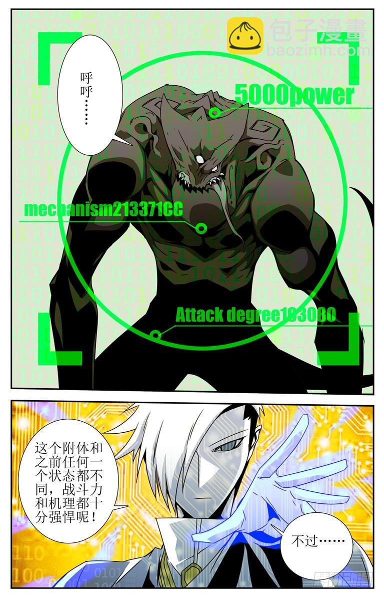 《鬼虐DS》第三十一话 第8页