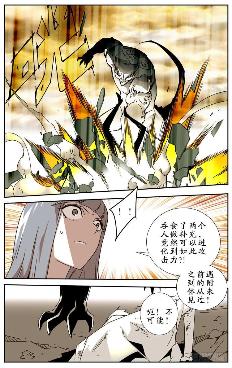 《鬼虐DS》第三十四回 第4页