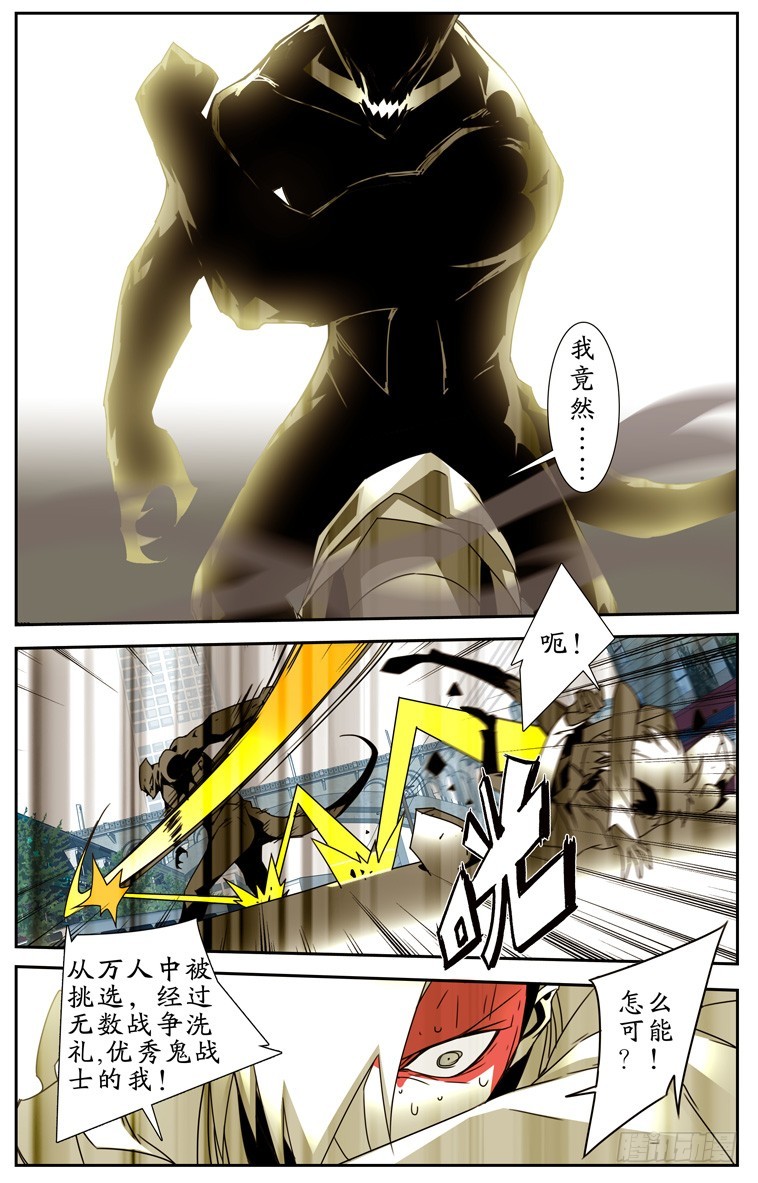 《鬼虐DS》第三十四回 第5页