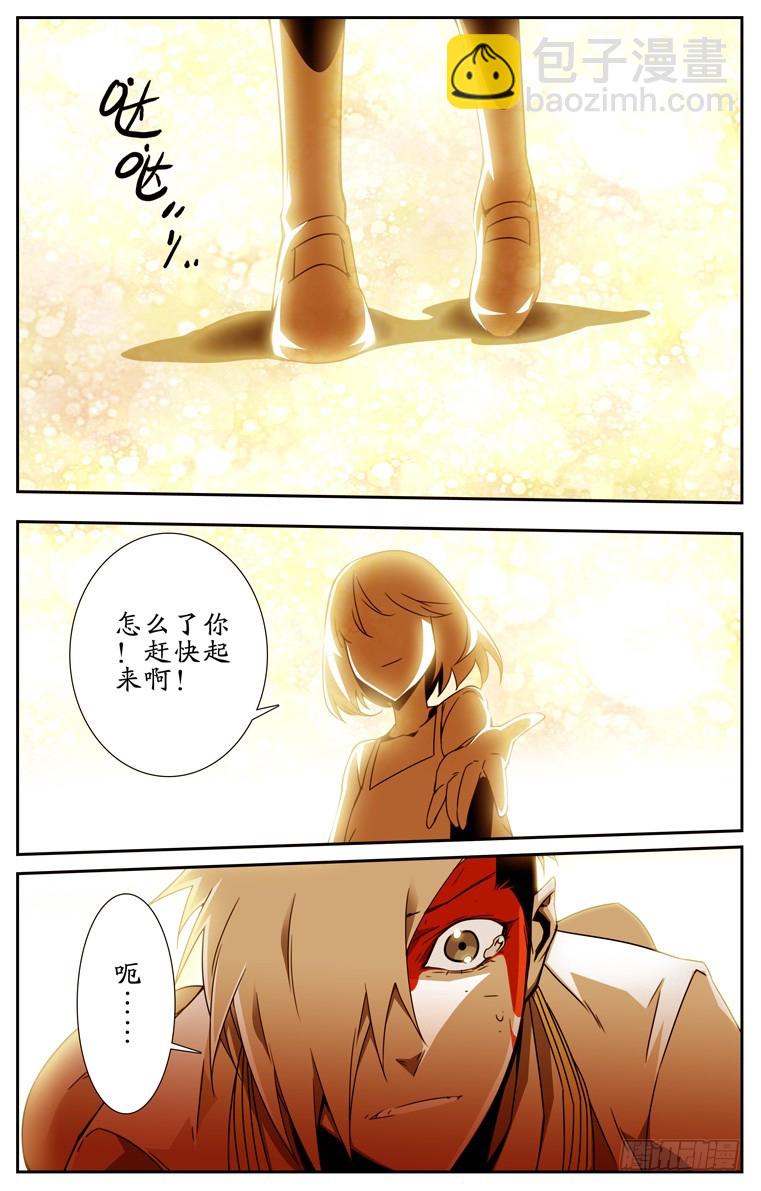 《鬼虐DS》第三十四回 第6页