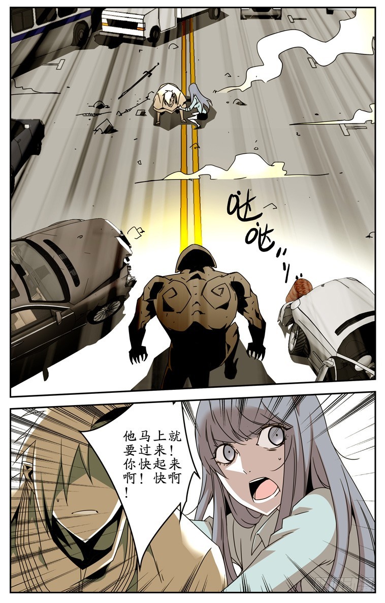 《鬼虐DS》第三十四回 第8页