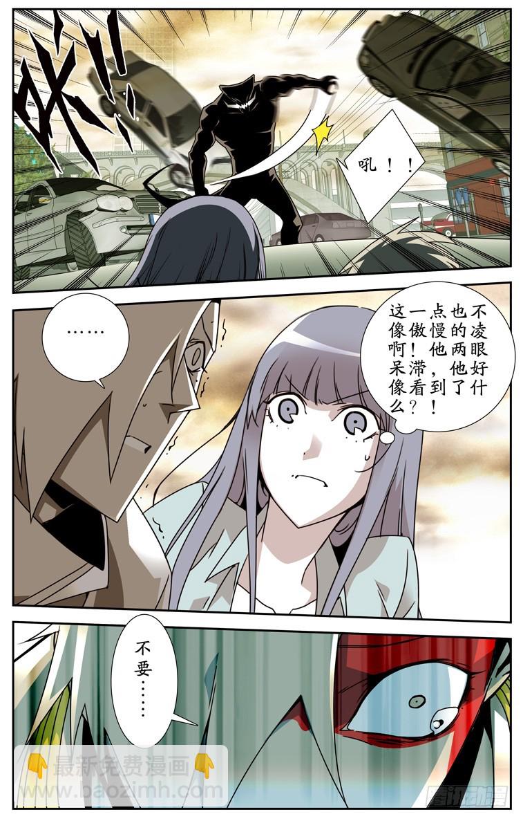 《鬼虐DS》第三十四回 第9页