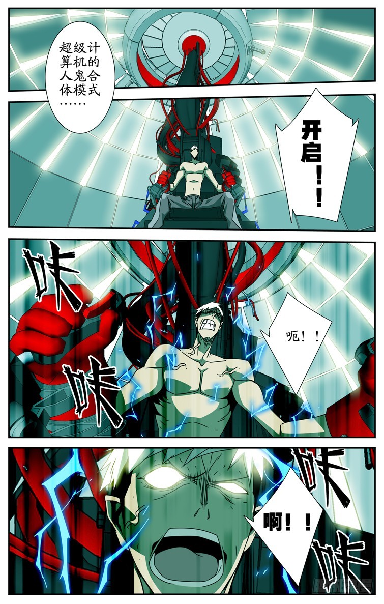 《鬼虐DS》第三十七话 第1页