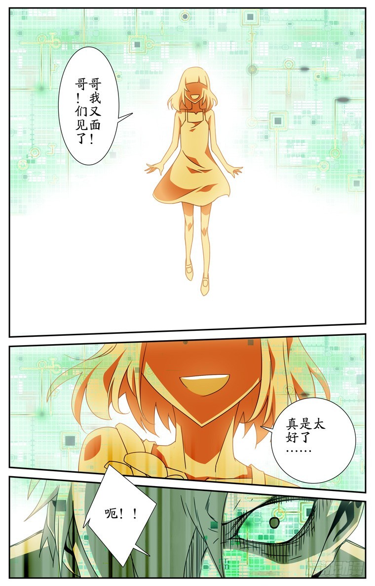 《鬼虐DS》第三十七话 第2页