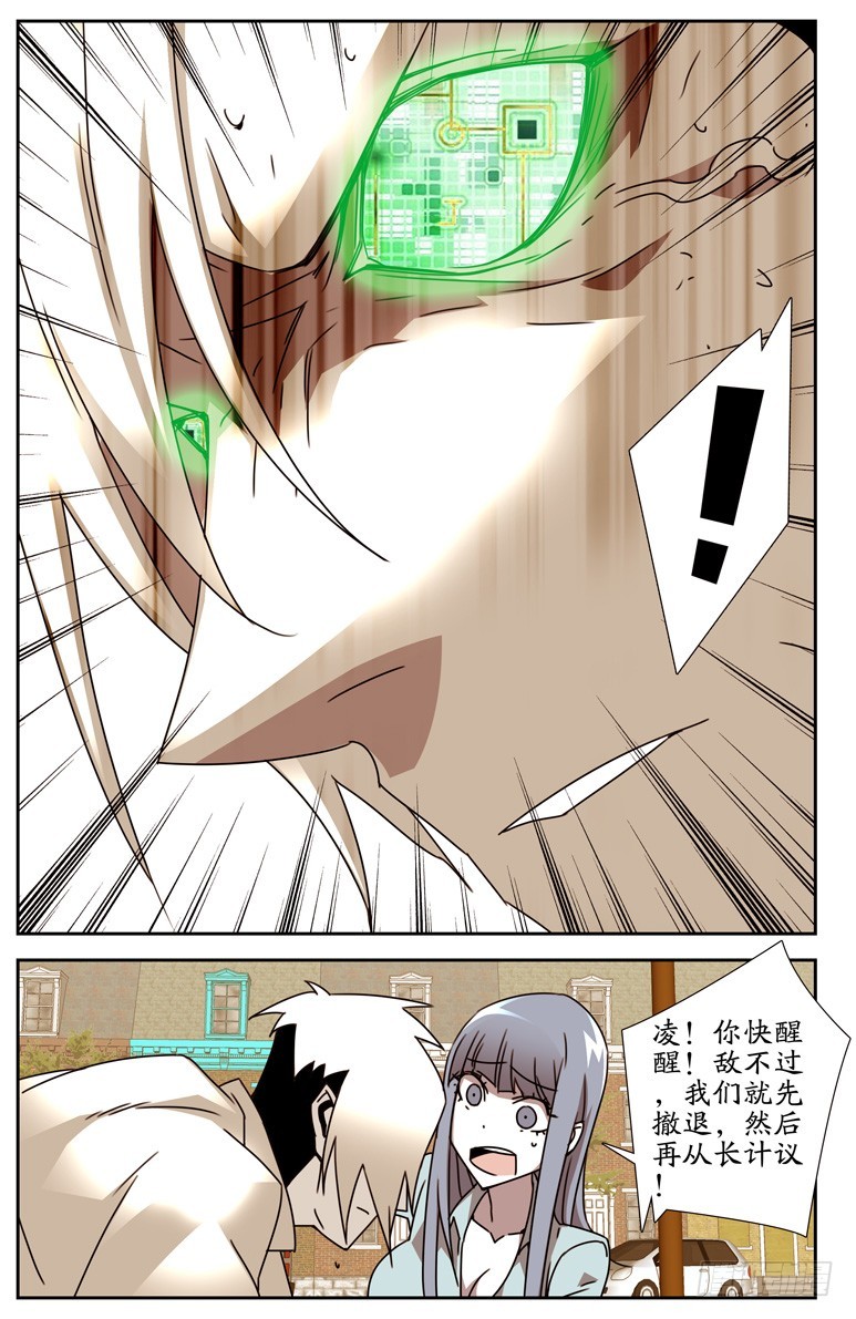 《鬼虐DS》第三十七话 第3页