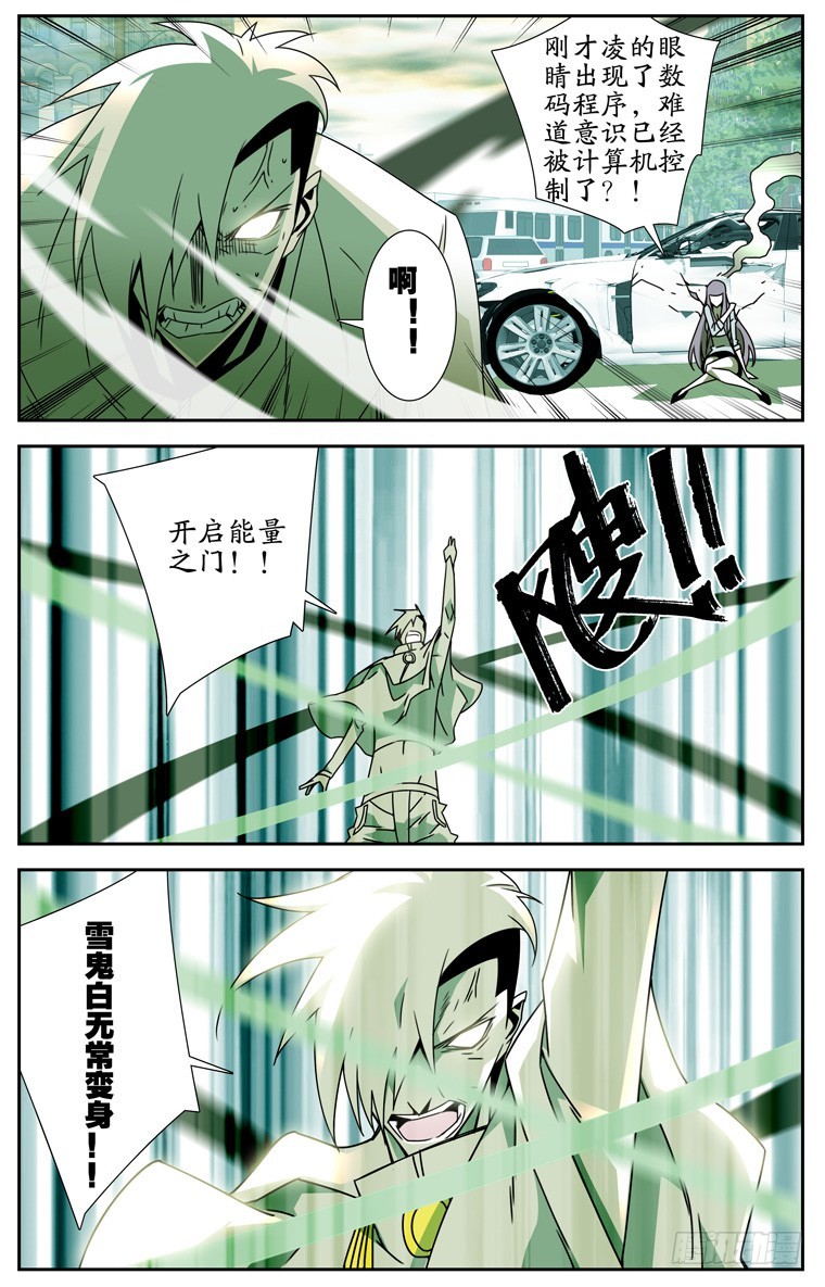 《鬼虐DS》第三十七话 第5页