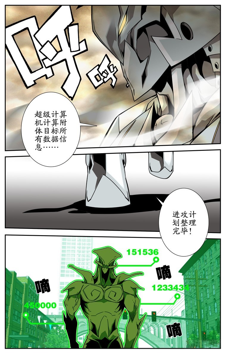 《鬼虐DS》第三十七话 第6页